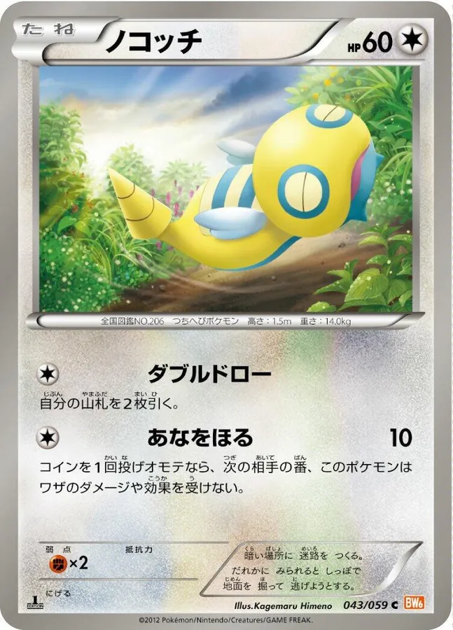 Dunsparce [1st-Edition]